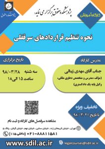 نحوه تنظیم قراردادهای سرقفلی
