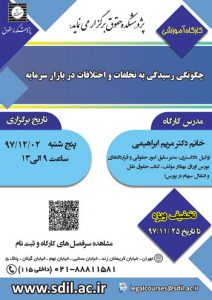 چگونگی رسیدگی به تخلفات و اختلافات در بازار سرمایه