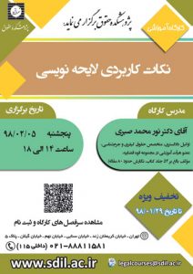 نکات-کاربردی-لایحه-نویسی