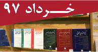 مقالات حقوقی فارسی خردادماه 97