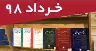 تازه‌های مقالات فارسی خرداد 98
