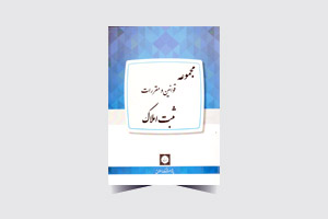 قوانین و مقررات ثبت املاک