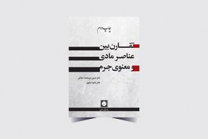 پژوهشکده حقوقی شهر دانش