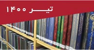 تازه‌های پایان‌نامه‌های فارسی تیر 1400 - شهر دانش