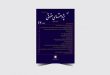 جلد-فارسی-مجله-پژوهشهای-حقوقی-47-تبلیغات