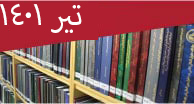 تازه‌های-پایان‌نامه‌های-فارسی-تیر-1401شهر-دانش