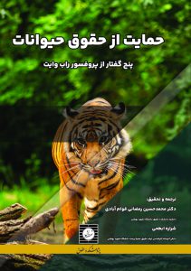 جلد فارسی حمایت از حقوق حیوانات