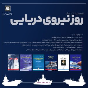 کتاب های مرتبط با نیروی دریایی