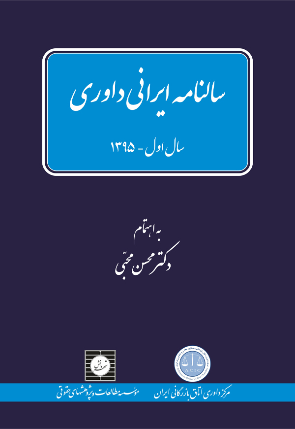 سالنامه ایرانی داوری سال اول – 1395