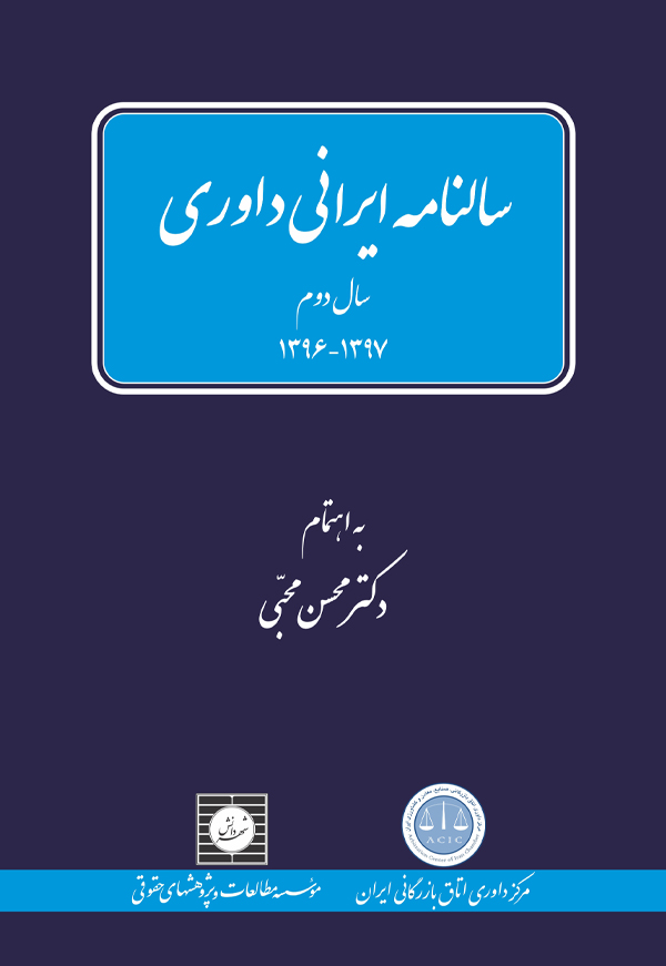 سالنامه ایرانی داوری سال دوم – 1397-1396