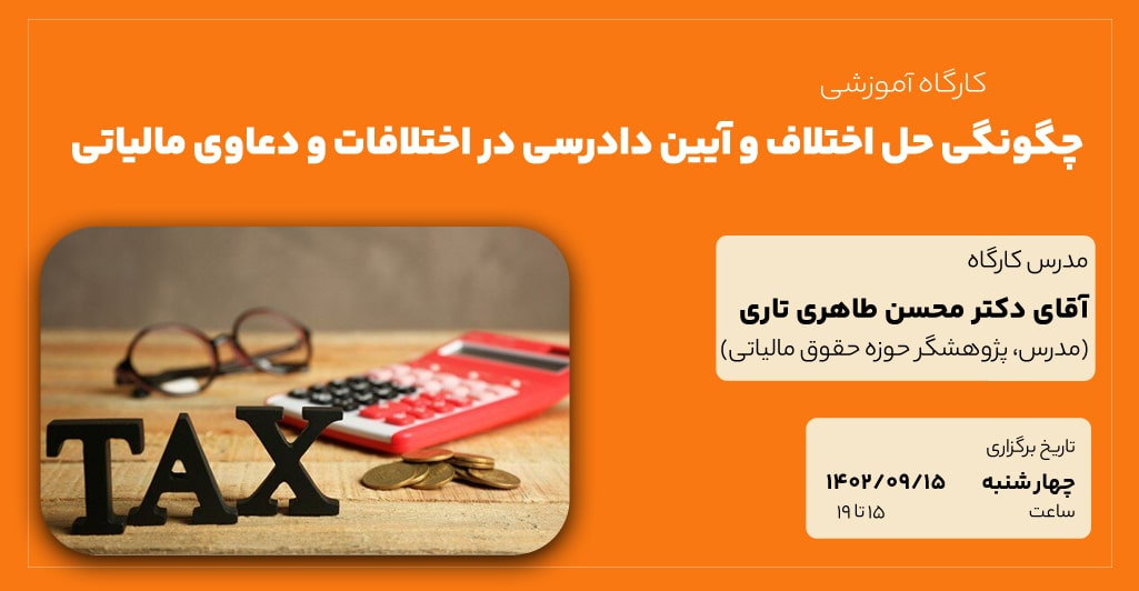 مالیات