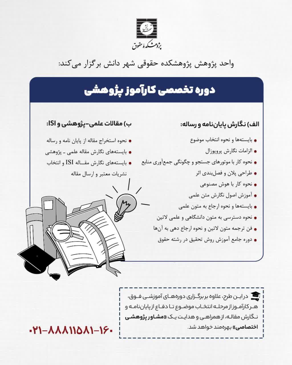 دوره کارآموز پژوهشی
