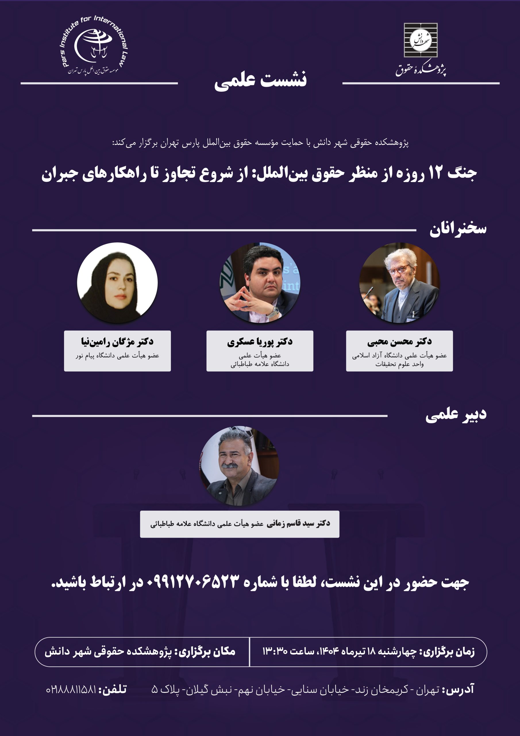 جنگ 12 روزه از منظر حقوق بین‌الملل