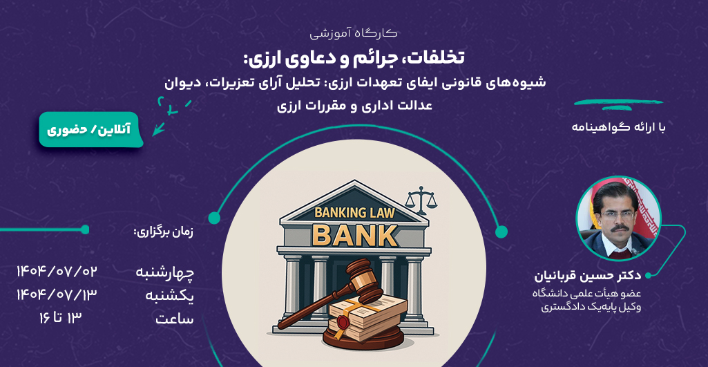 تخلفات، جرائم و دعاوی ارزی