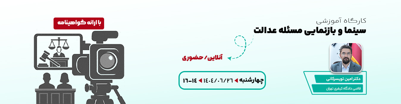 سینما و بازنمایی مسئله عدالت