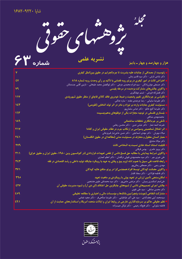 مجله پژوهشهای حقوقی شماره 63