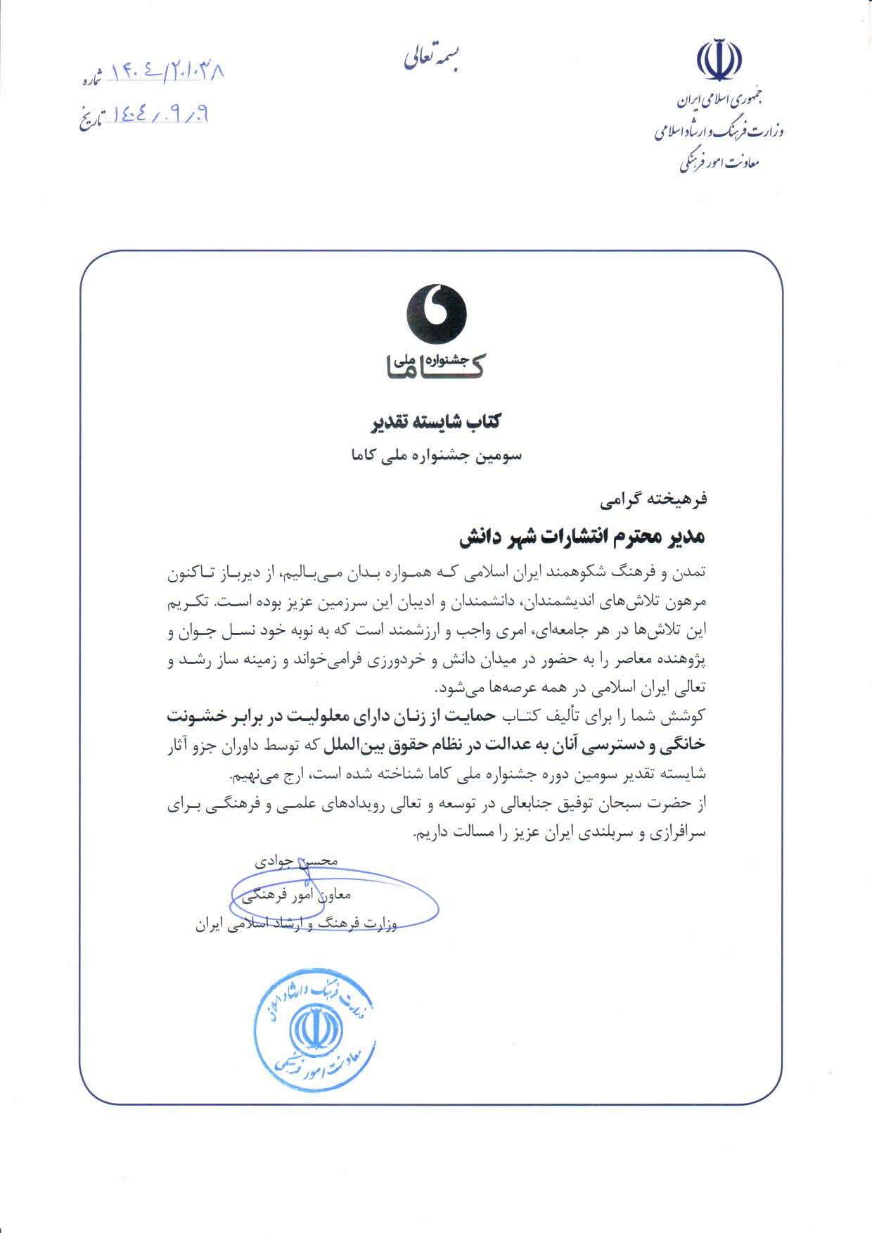 تقدیرنامه جشنواره کاما