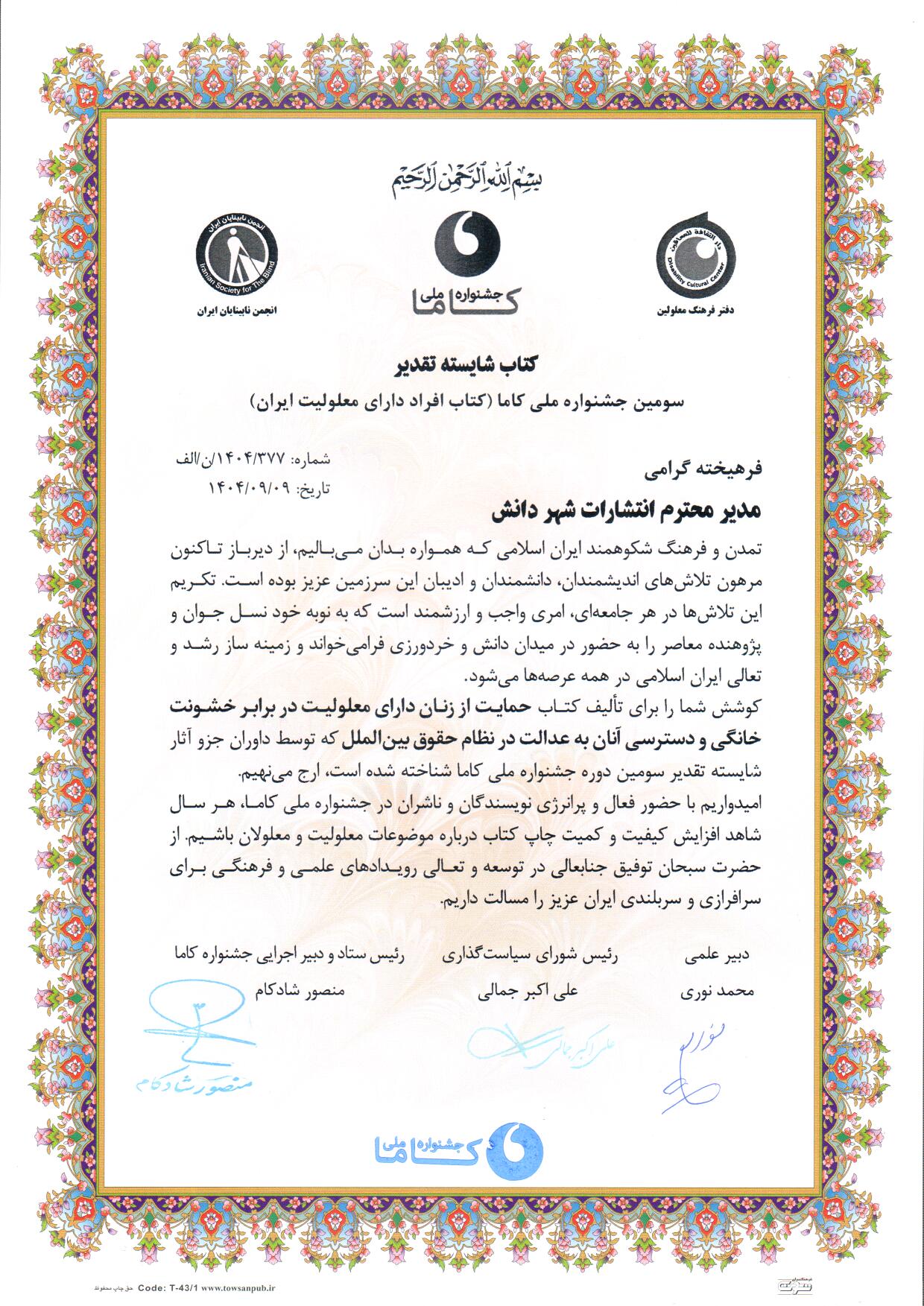 تقدیرنامه جشنواره کاما_2