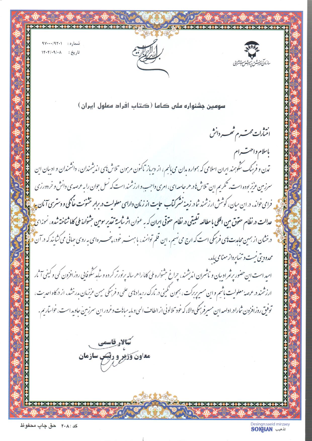 تقدیرنامه جشنواره کاما_3