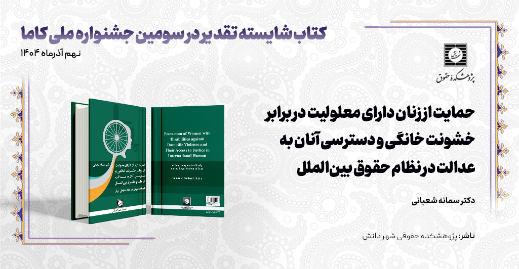 حمایت از زنان دارای معلولیت در برابر خشونت خانگی حمایت از زنان دارای معلولیت در برابر خشونت خانگی