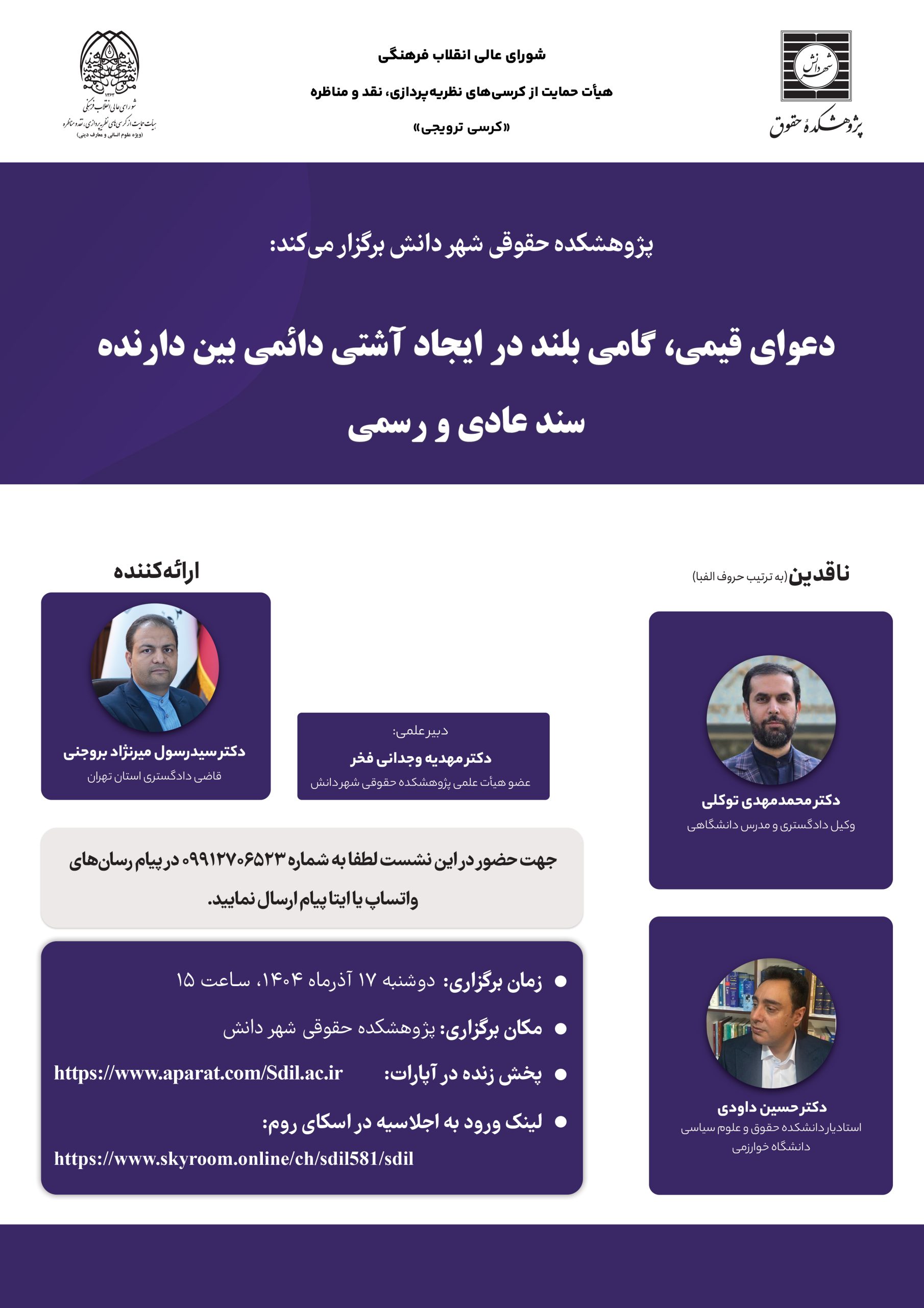 کرسی ترویجی دعوای قیمی، گامی بلند در ایجاد آشتی دائمی بین دارنده سند عادی و رسمی