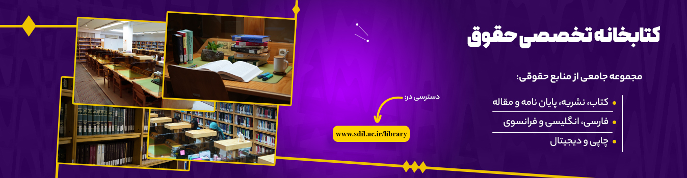 کتابخانه حقوق کتابخانه حقوق