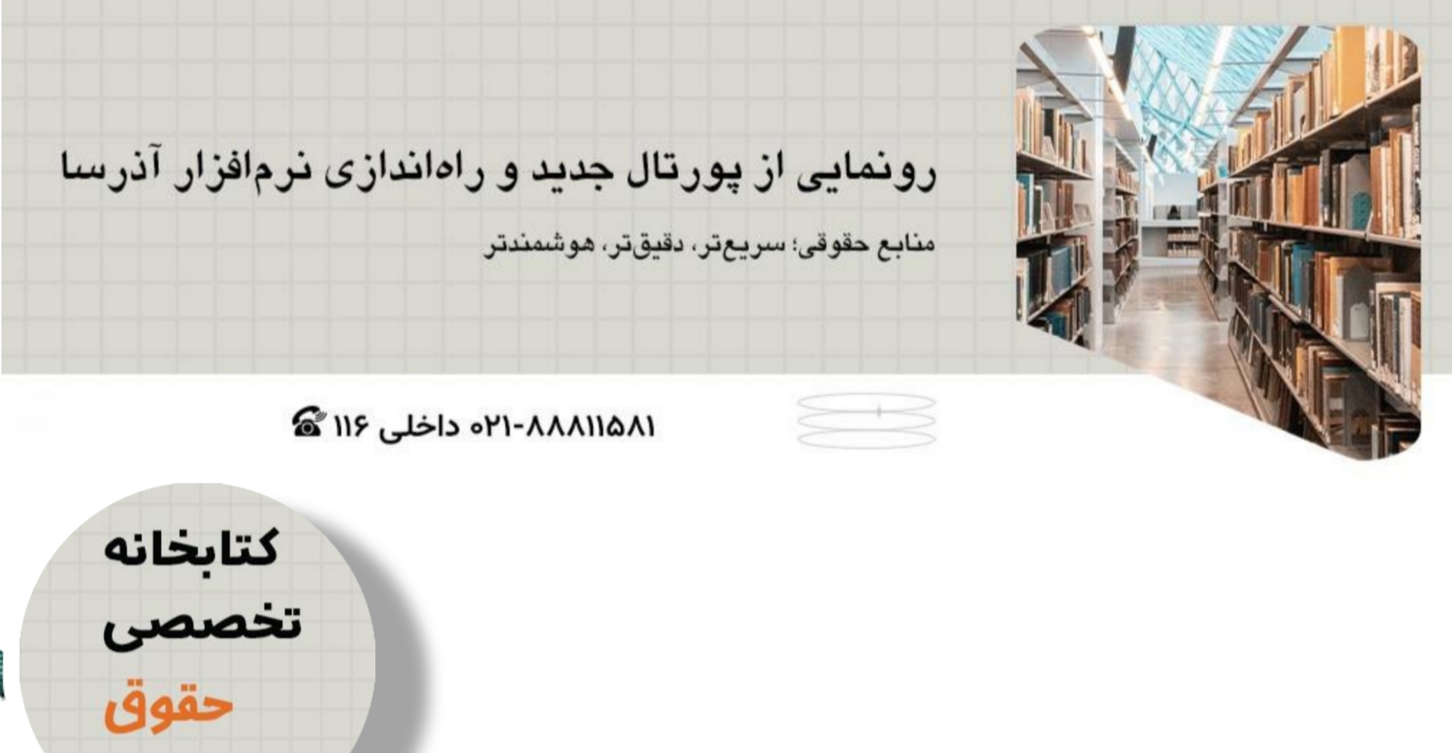 نرم افزار کتابخانه