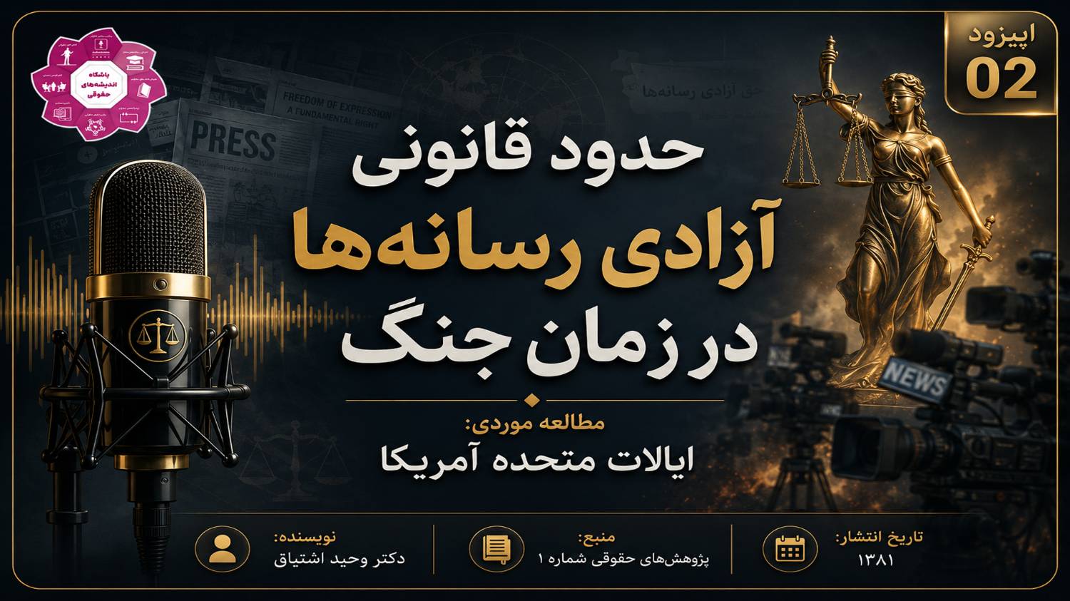 آزادی رسانه‌ها در جنگ