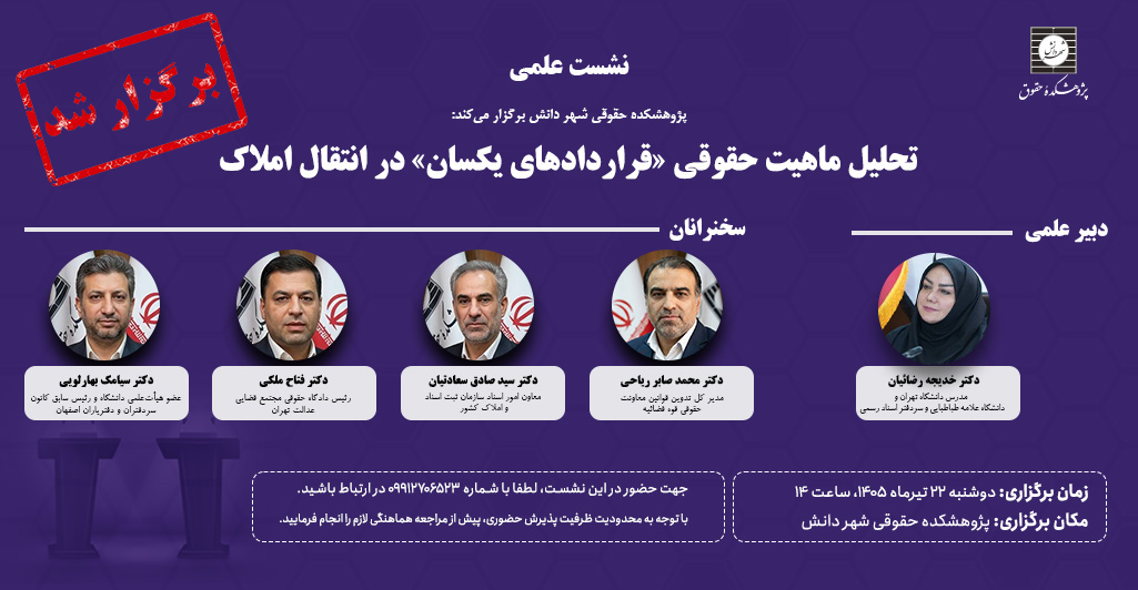 نشت علمی قرارداد یکسان در انتقال املاک