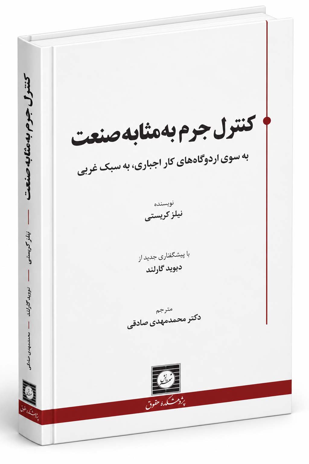 کتاب کنترل جرم به مثابه صنعت ( به سوی اردوگاه های کار اجباری ، به سبک غربی)