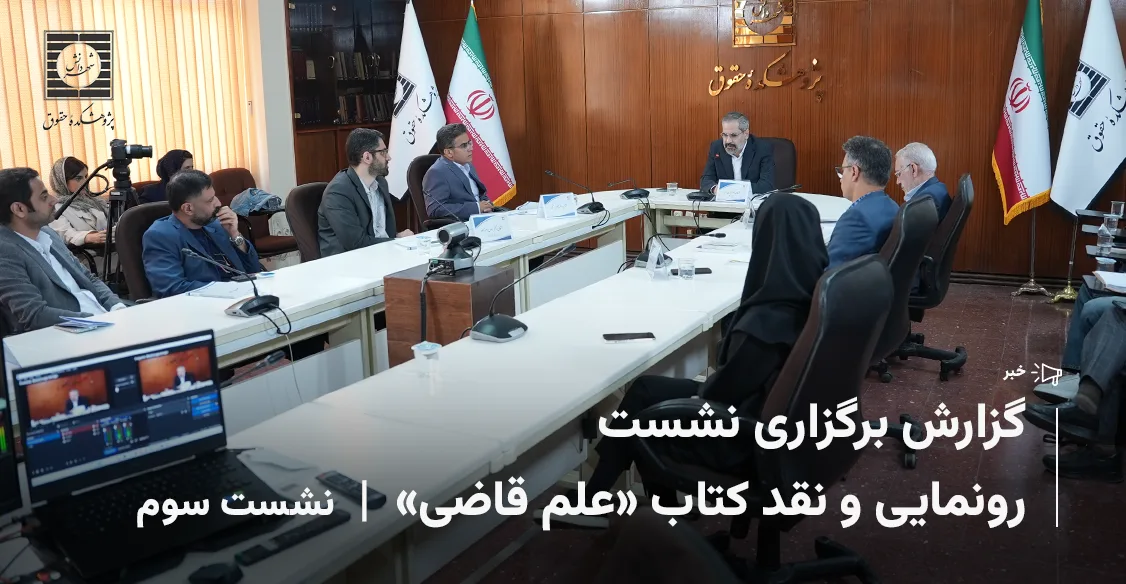 نقد کتاب «علم قاضی» با نویسندگی آقای مهدی سمائی